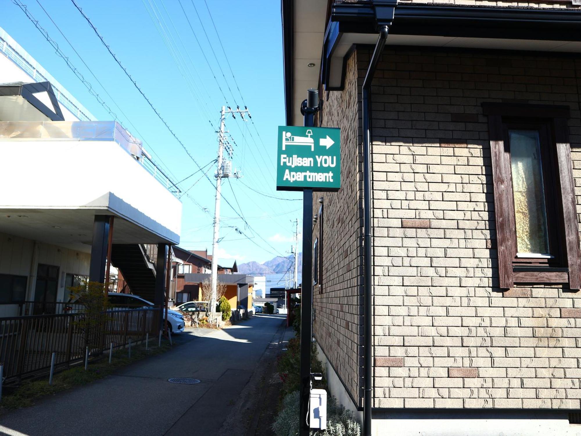 富士山結アパートメント Фудзиёсида Экстерьер фото